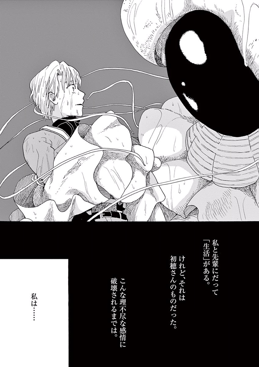 Ageku no Hate no Kanon - Chapter 17 - Page 33