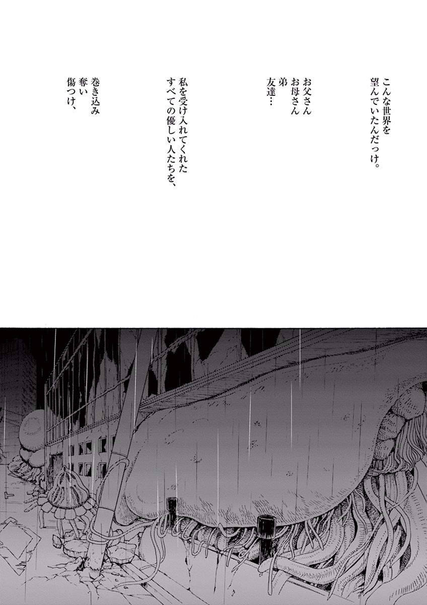 Ageku no Hate no Kanon - Chapter 17 - Page 34