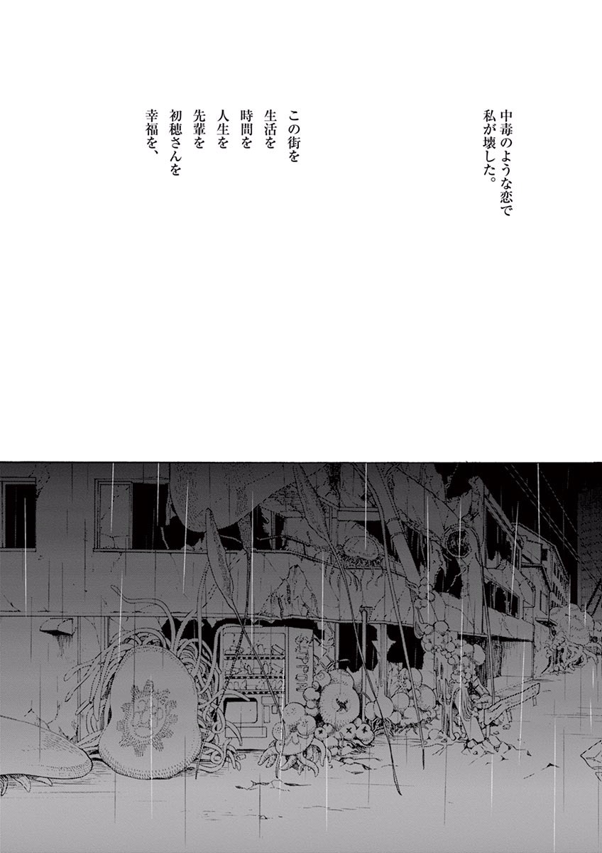 Ageku no Hate no Kanon - Chapter 17 - Page 35