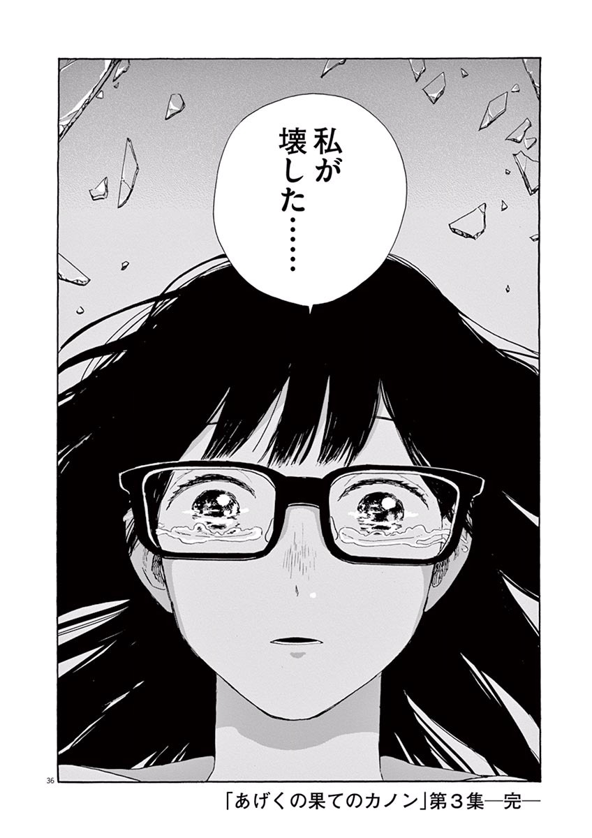 Ageku no Hate no Kanon - Chapter 17 - Page 36