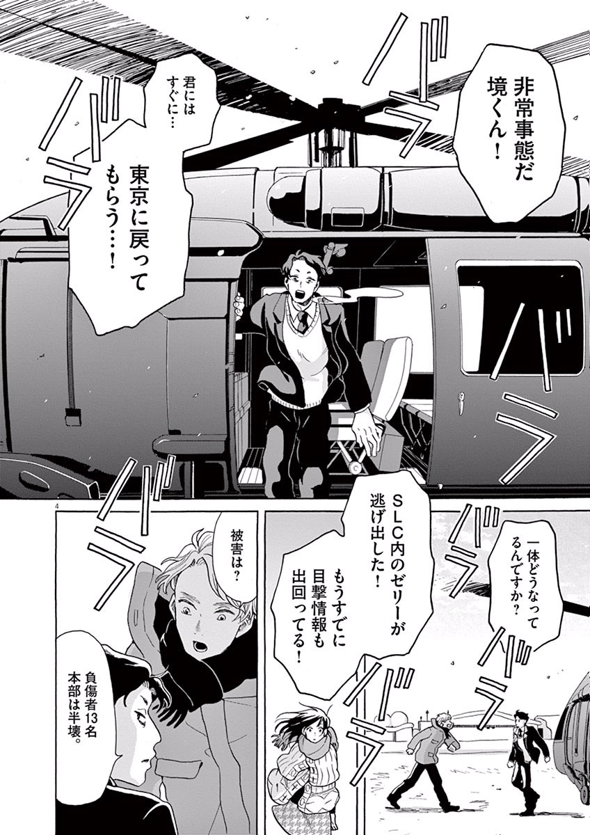 Ageku no Hate no Kanon - Chapter 17 - Page 4