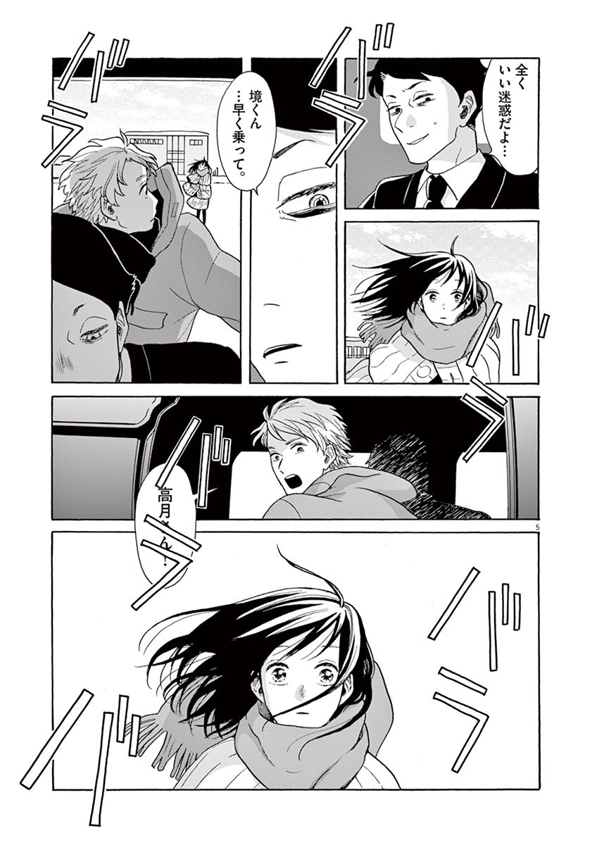 Ageku no Hate no Kanon - Chapter 17 - Page 5