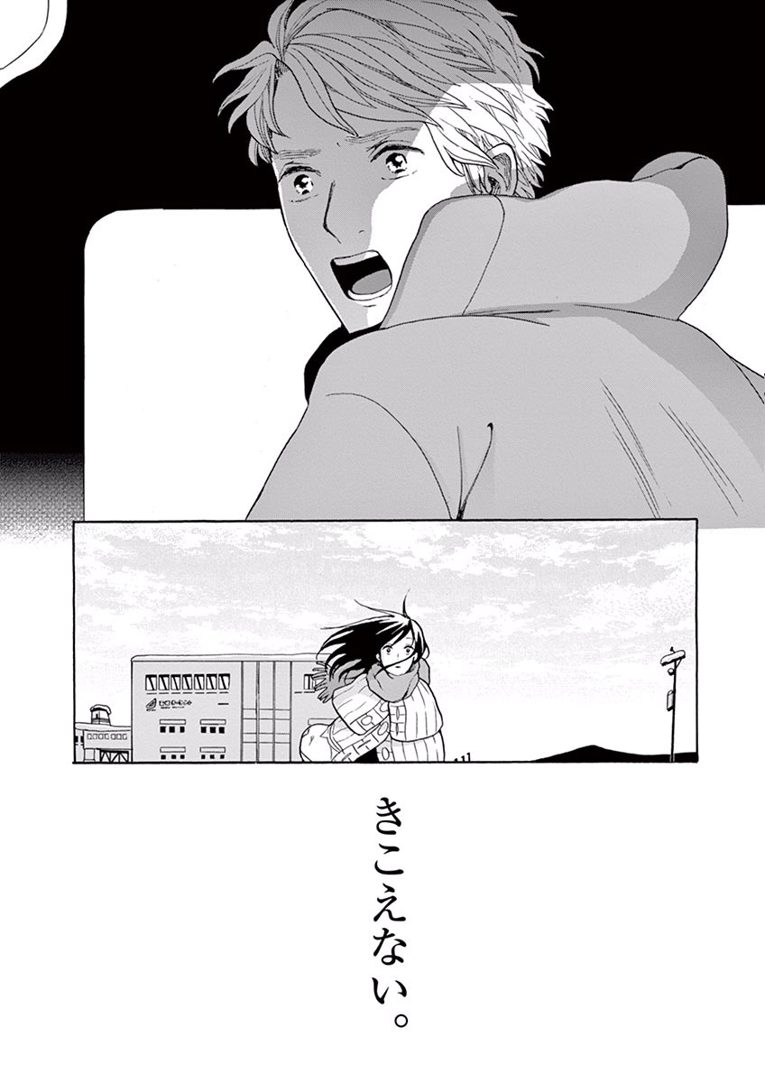 Ageku no Hate no Kanon - Chapter 17 - Page 6