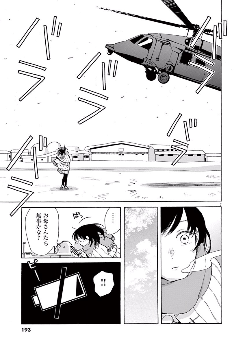 Ageku no Hate no Kanon - Chapter 17 - Page 7