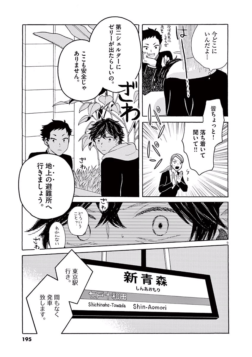 Ageku no Hate no Kanon - Chapter 17 - Page 9