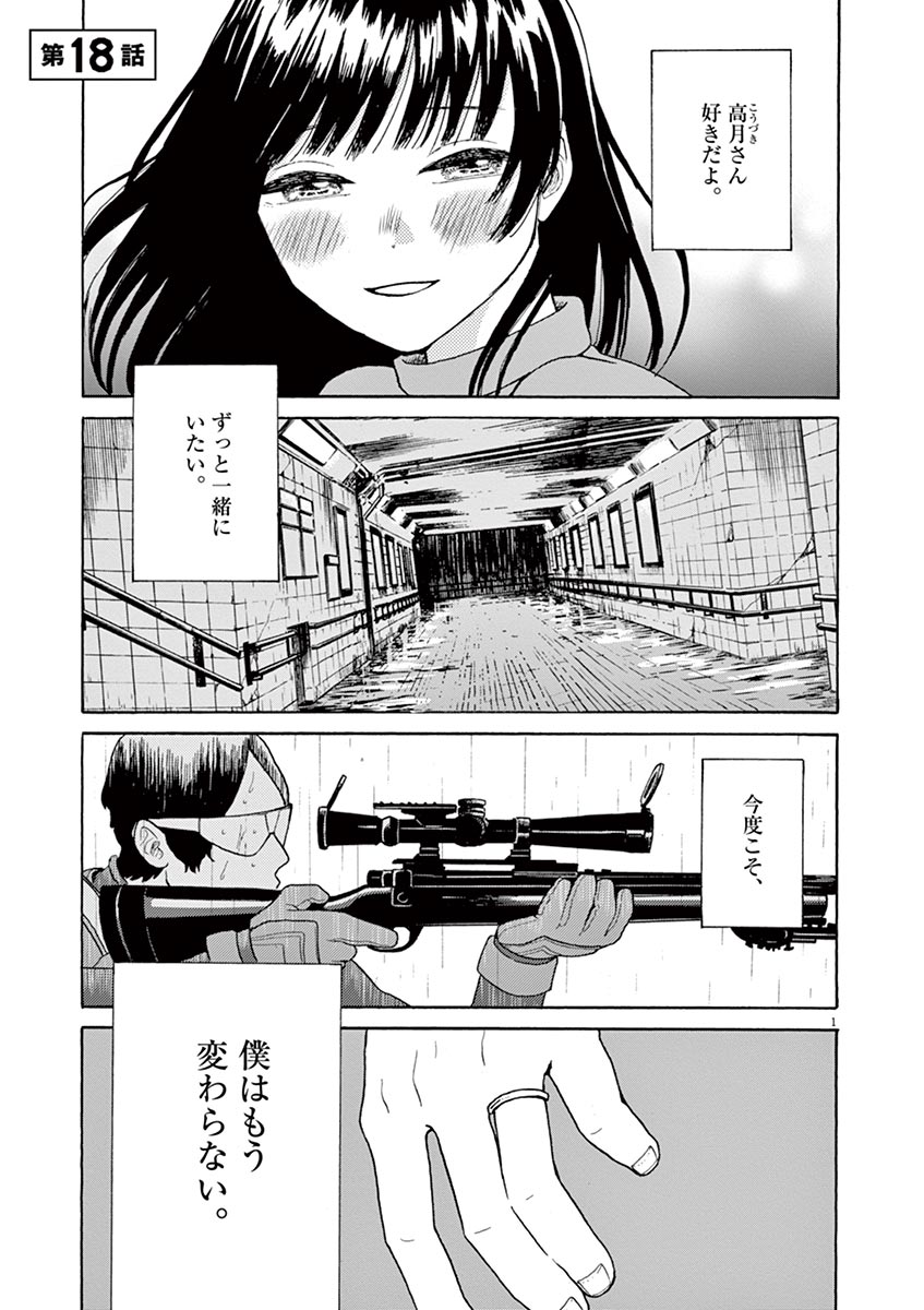 Ageku no Hate no Kanon - Chapter 18 - Page 1