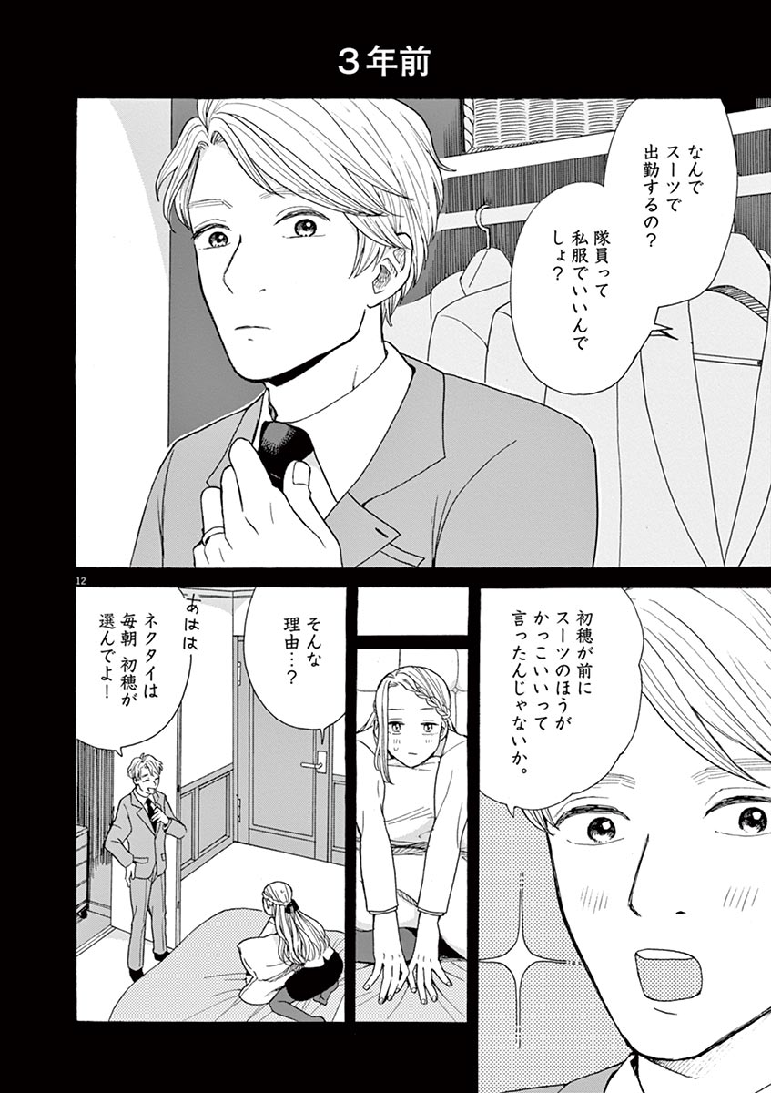 Ageku no Hate no Kanon - Chapter 18 - Page 12