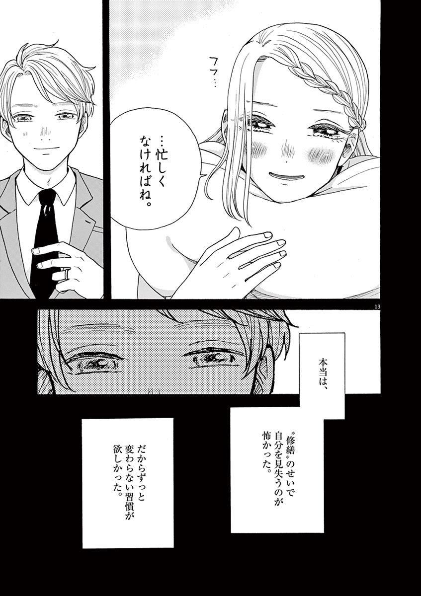 Ageku no Hate no Kanon - Chapter 18 - Page 13