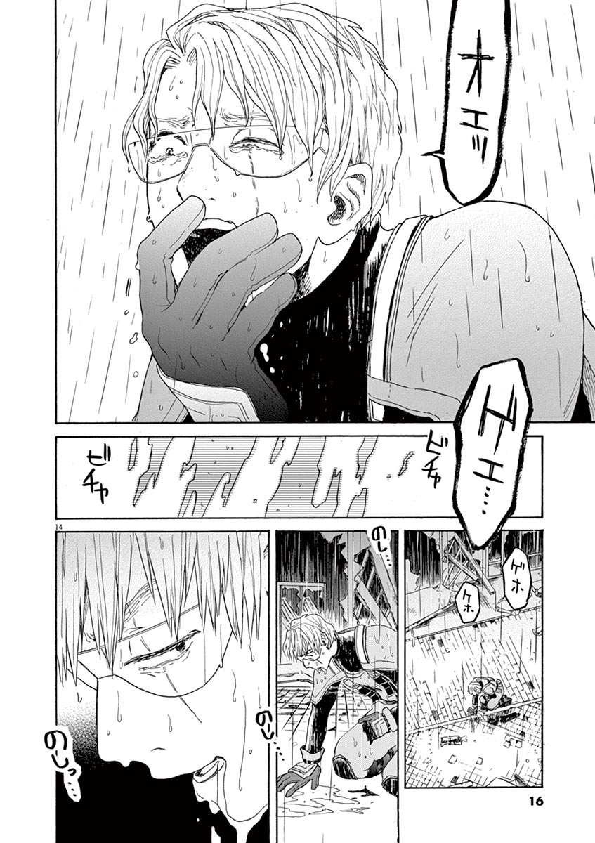 Ageku no Hate no Kanon - Chapter 18 - Page 14