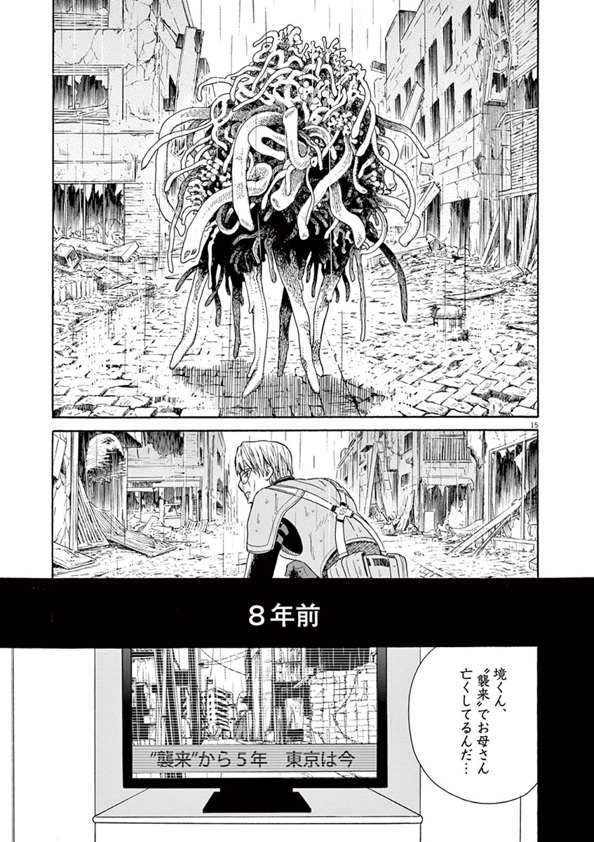 Ageku no Hate no Kanon - Chapter 18 - Page 15