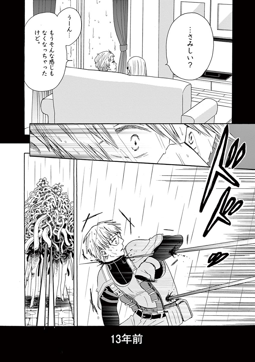 Ageku no Hate no Kanon - Chapter 18 - Page 16