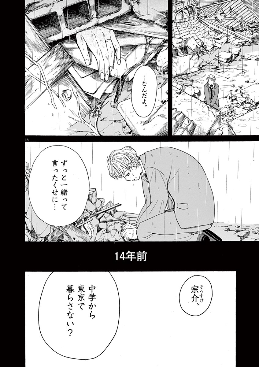 Ageku no Hate no Kanon - Chapter 18 - Page 18