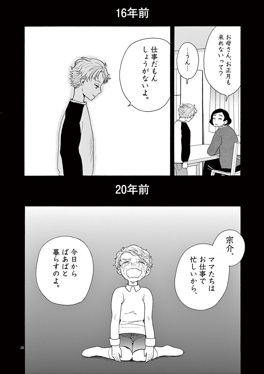 Ageku no Hate no Kanon - Chapter 18 - Page 20