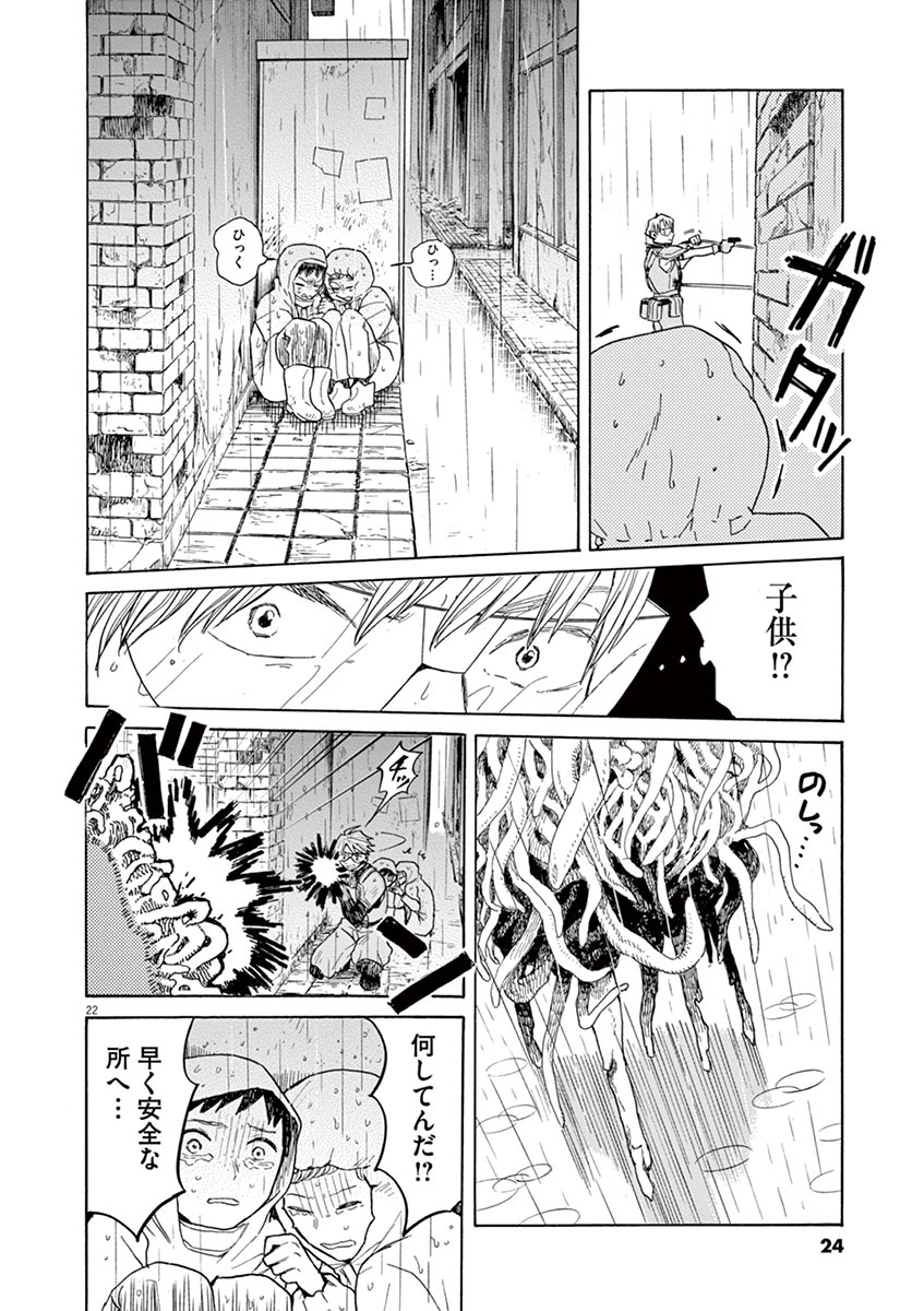 Ageku no Hate no Kanon - Chapter 18 - Page 22