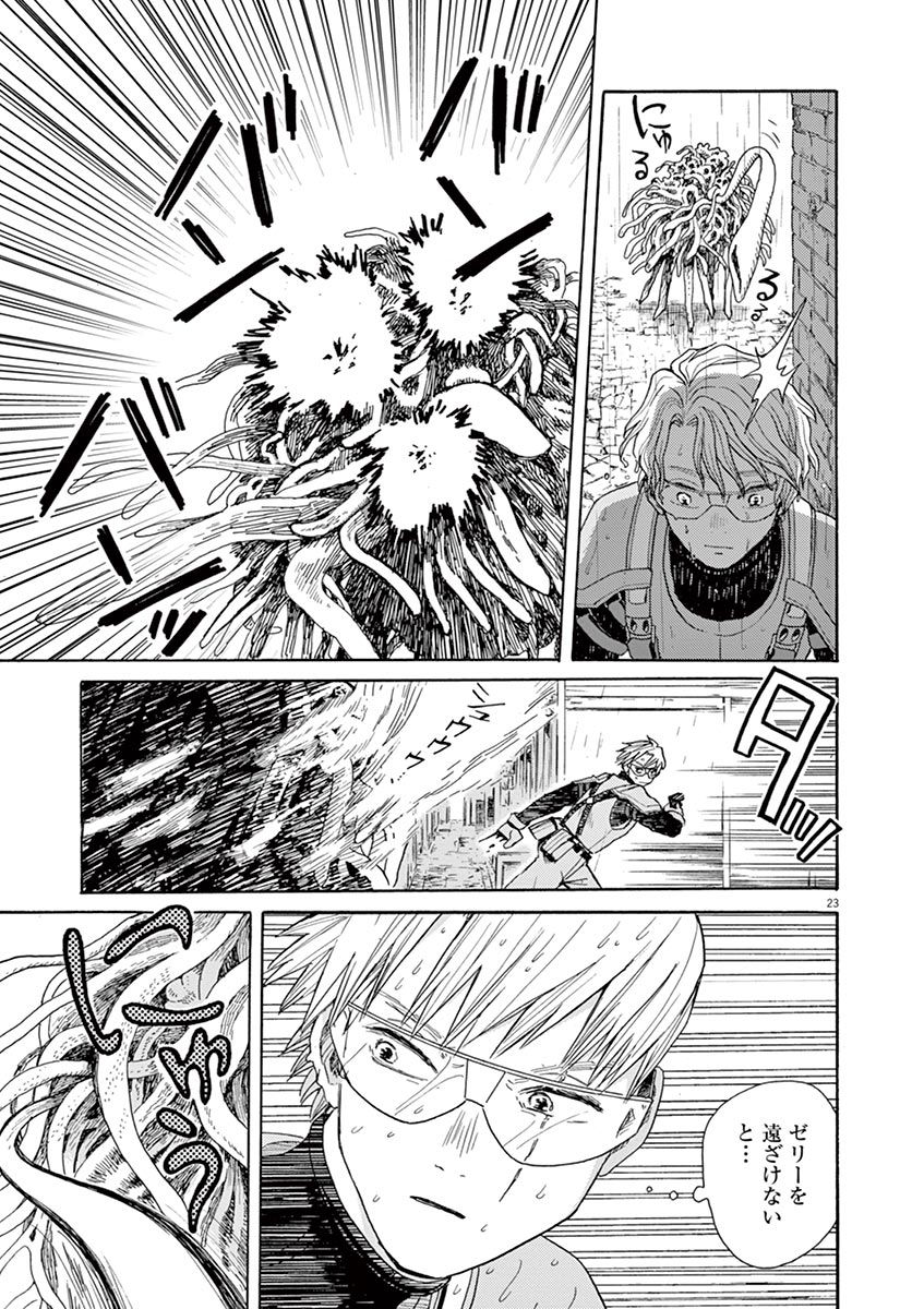 Ageku no Hate no Kanon - Chapter 18 - Page 23