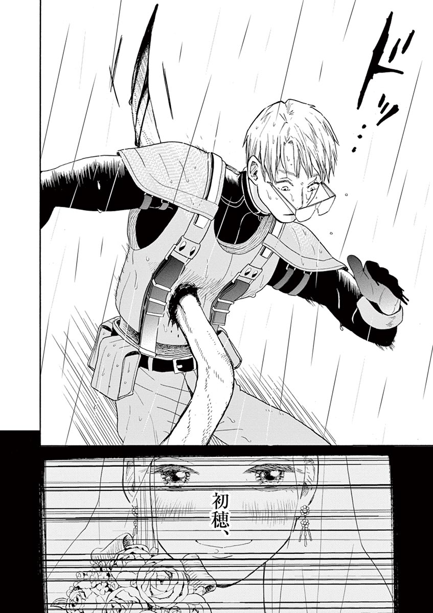 Ageku no Hate no Kanon - Chapter 18 - Page 24