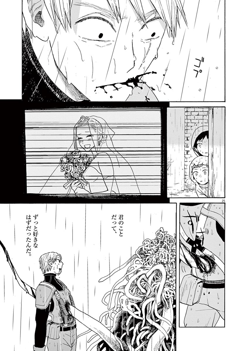 Ageku no Hate no Kanon - Chapter 18 - Page 25