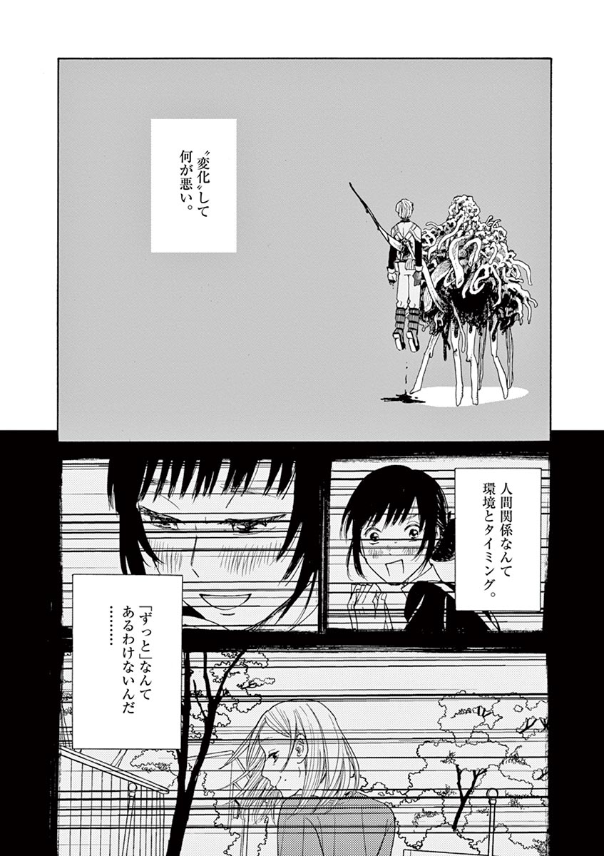 Ageku no Hate no Kanon - Chapter 18 - Page 26