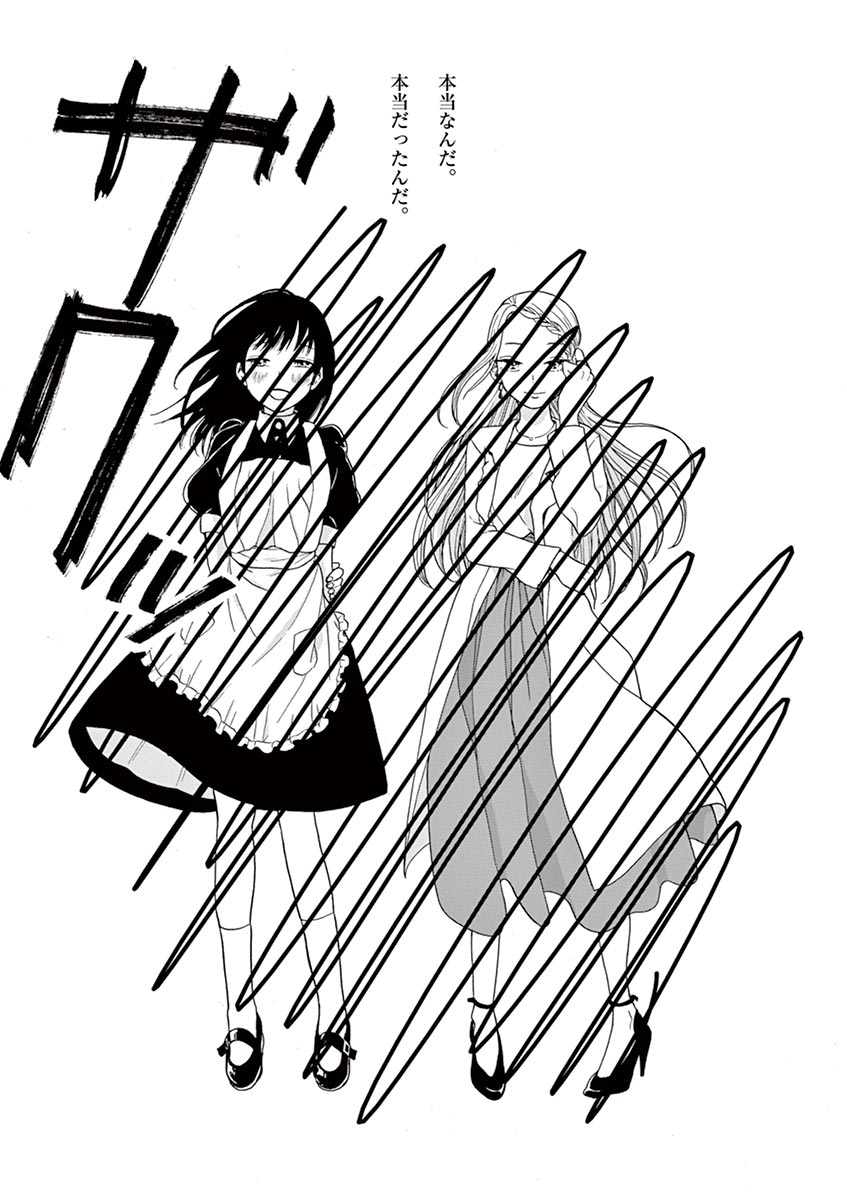 Ageku no Hate no Kanon - Chapter 18 - Page 29