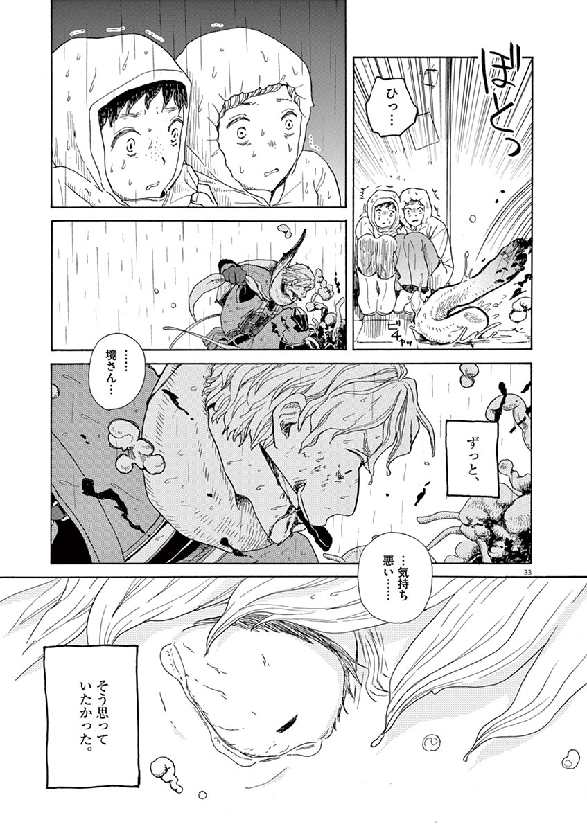 Ageku no Hate no Kanon - Chapter 18 - Page 33