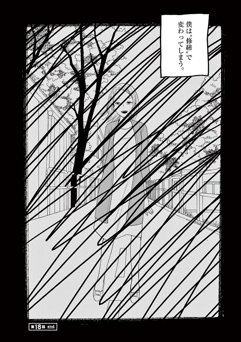 Ageku no Hate no Kanon - Chapter 18 - Page 34