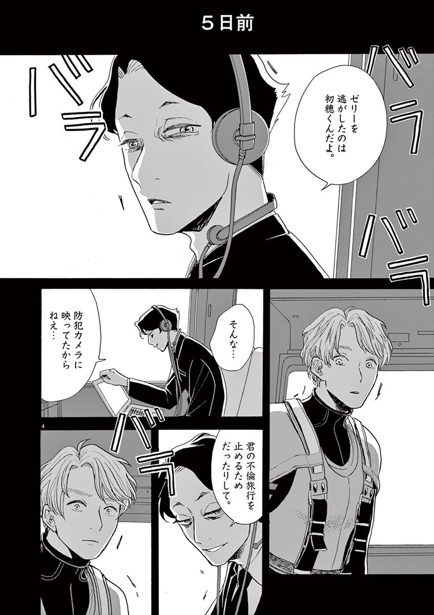 Ageku no Hate no Kanon - Chapter 18 - Page 4