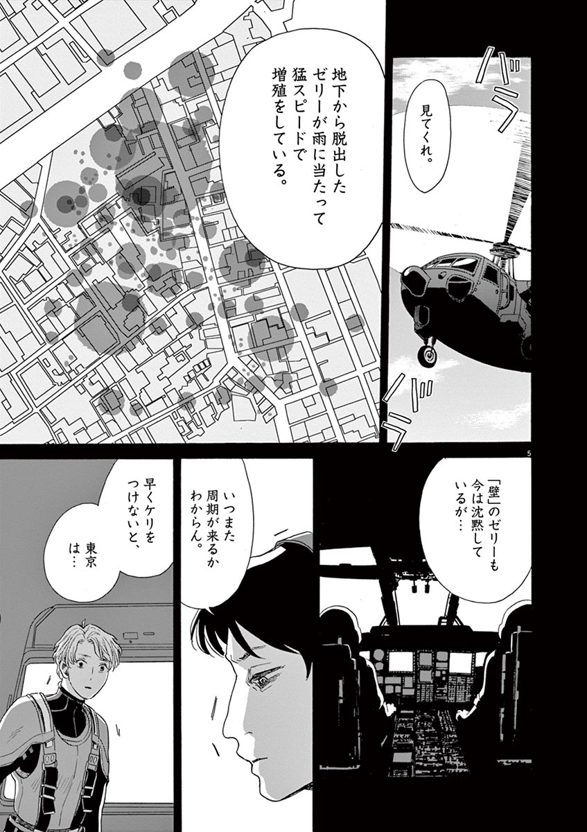 Ageku no Hate no Kanon - Chapter 18 - Page 5