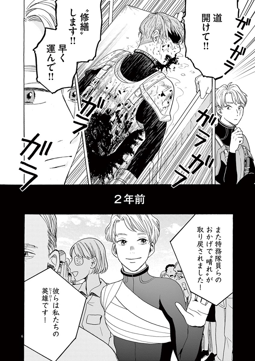 Ageku no Hate no Kanon - Chapter 18 - Page 6