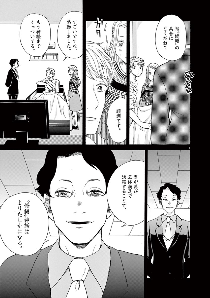 Ageku no Hate no Kanon - Chapter 18 - Page 7