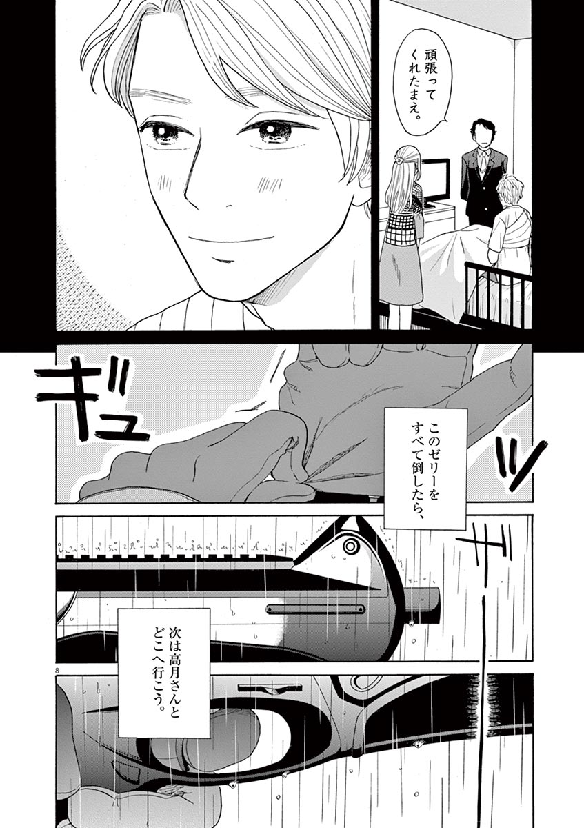 Ageku no Hate no Kanon - Chapter 18 - Page 8