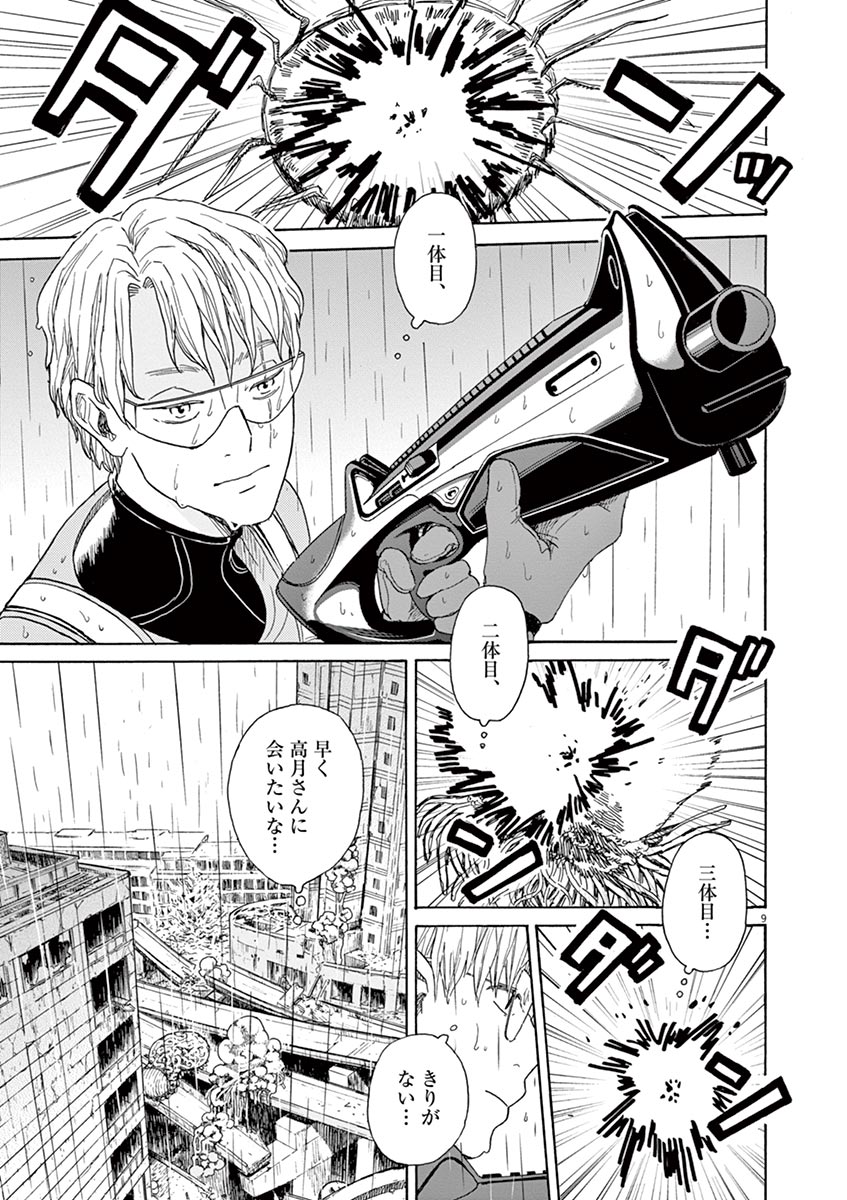 Ageku no Hate no Kanon - Chapter 18 - Page 9