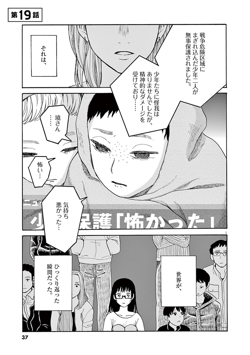 Ageku no Hate no Kanon - Chapter 19 - Page 1