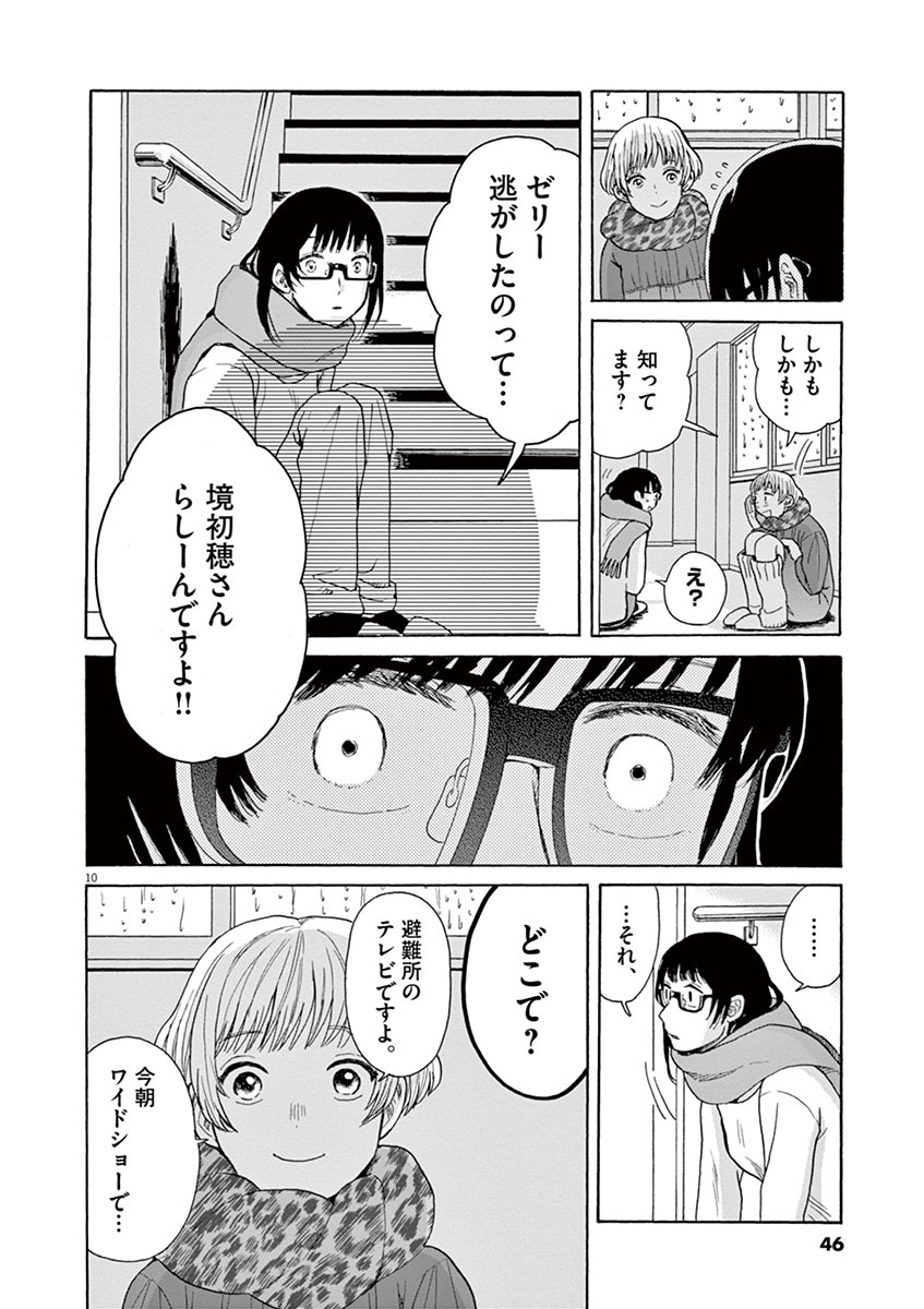 Ageku no Hate no Kanon - Chapter 19 - Page 10