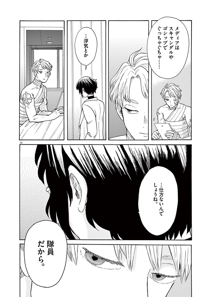 Ageku no Hate no Kanon - Chapter 19 - Page 14