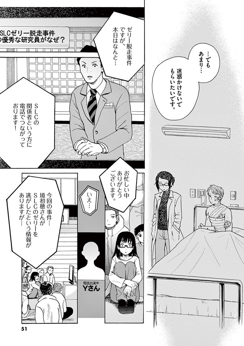 Ageku no Hate no Kanon - Chapter 19 - Page 15