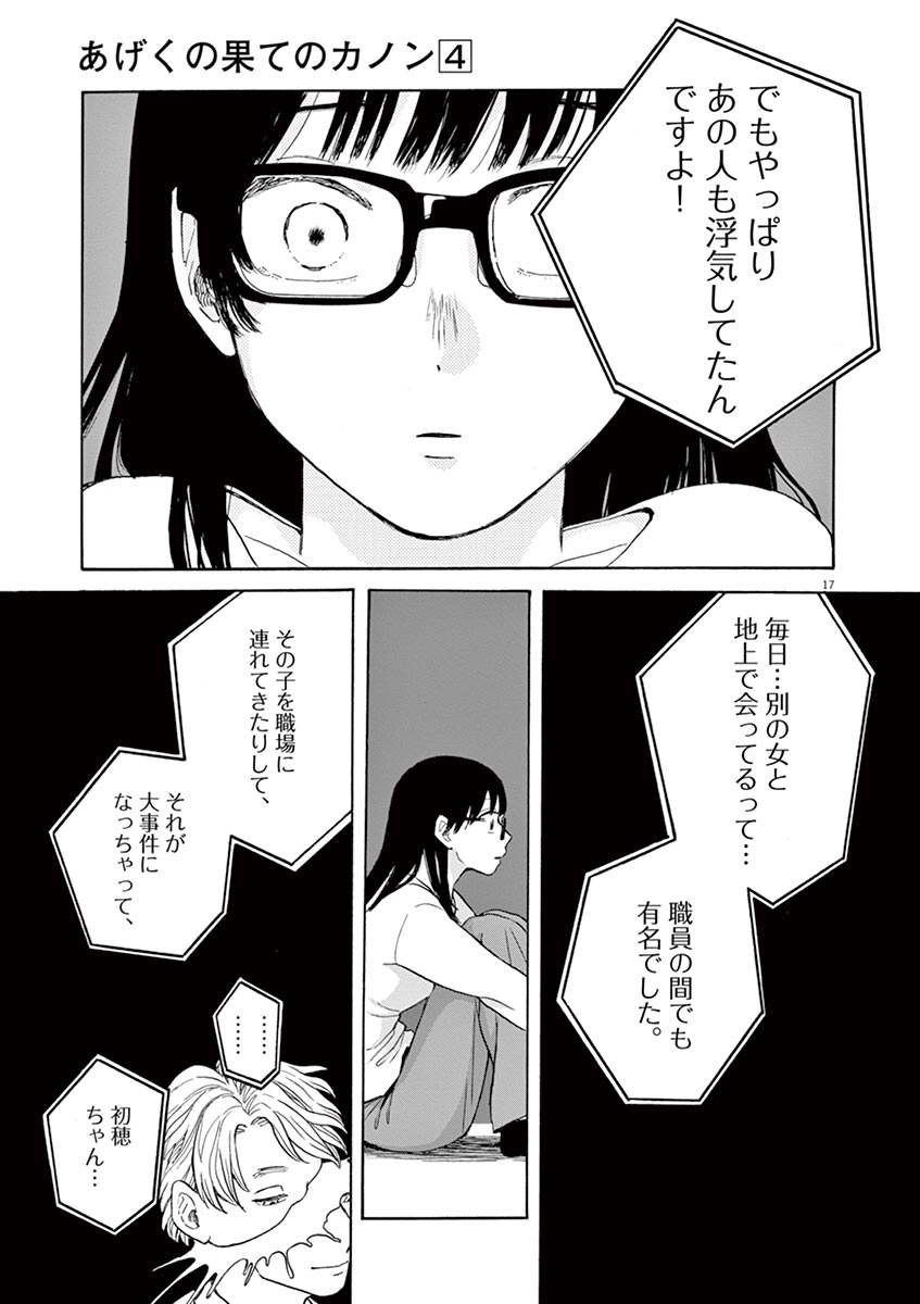 Ageku no Hate no Kanon - Chapter 19 - Page 17