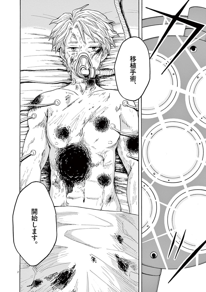 Ageku no Hate no Kanon - Chapter 19 - Page 2