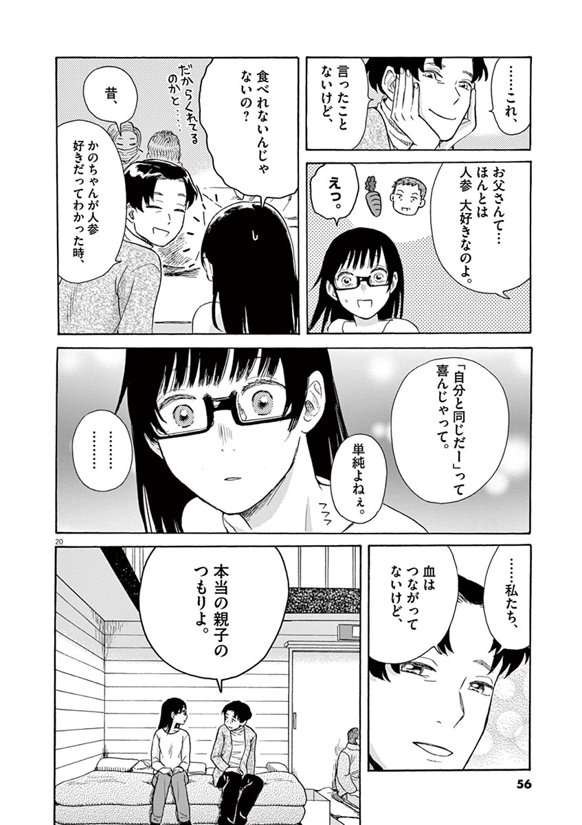 Ageku no Hate no Kanon - Chapter 19 - Page 20