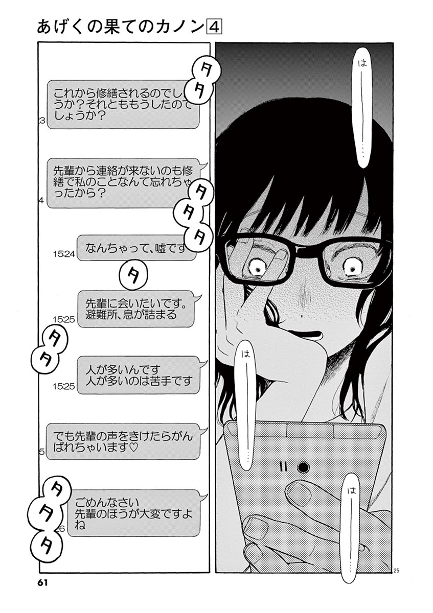 Ageku no Hate no Kanon - Chapter 19 - Page 25