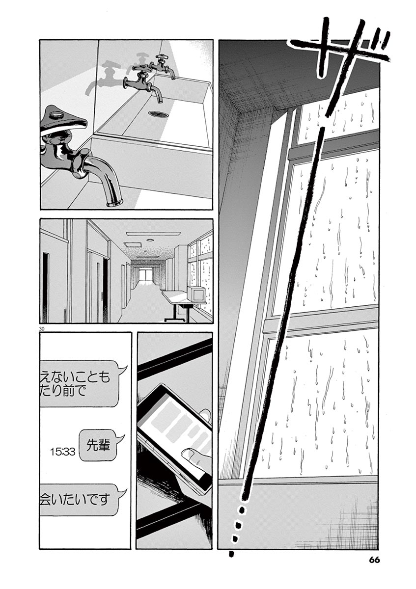 Ageku no Hate no Kanon - Chapter 19 - Page 30