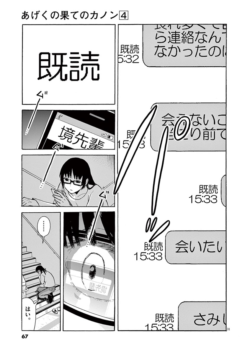 Ageku no Hate no Kanon - Chapter 19 - Page 31