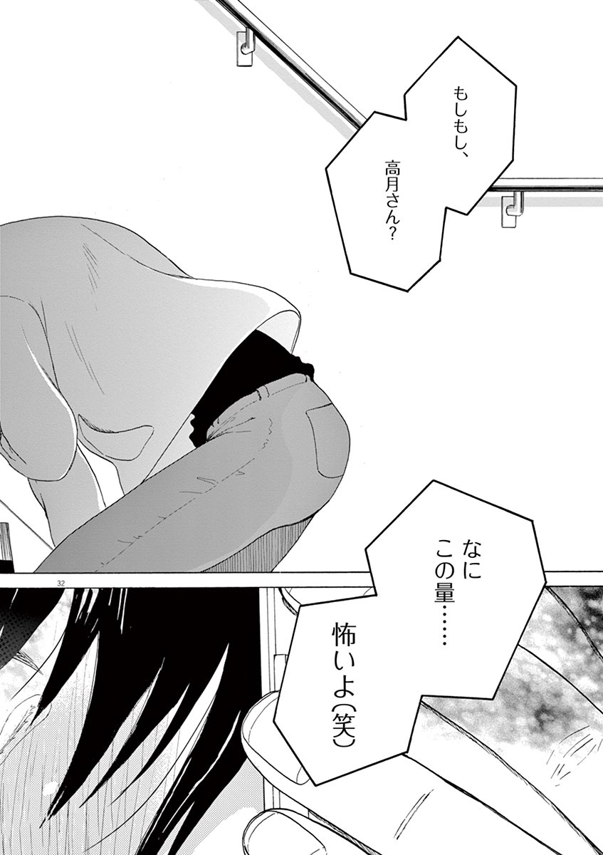 Ageku no Hate no Kanon - Chapter 19 - Page 32