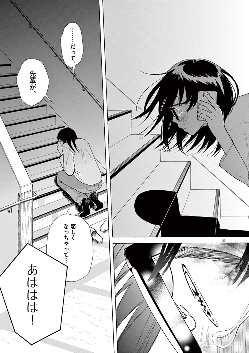 Ageku no Hate no Kanon - Chapter 19 - Page 33