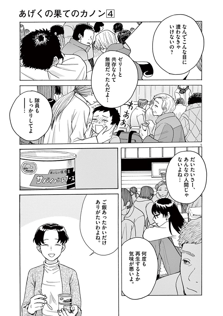 Ageku no Hate no Kanon - Chapter 19 - Page 5