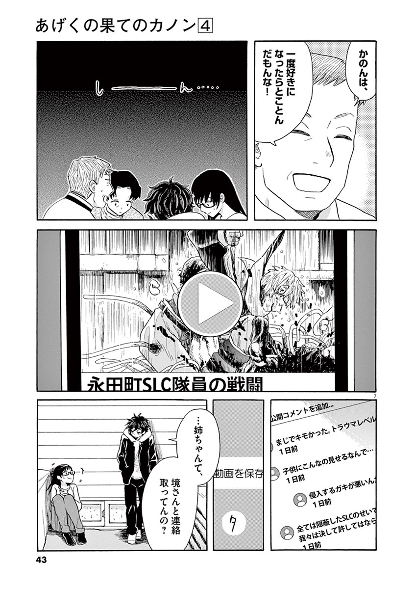 Ageku no Hate no Kanon - Chapter 19 - Page 7