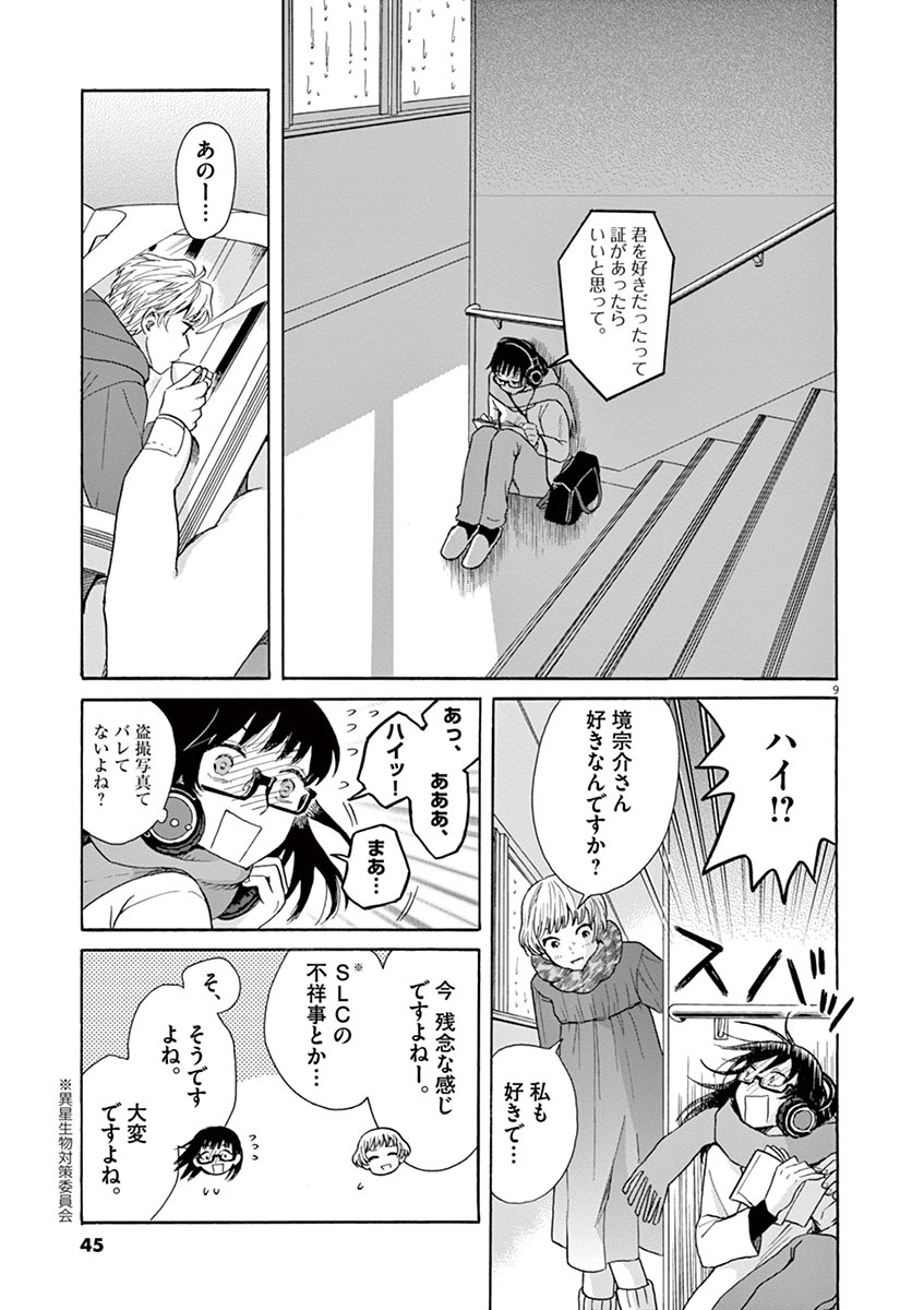 Ageku no Hate no Kanon - Chapter 19 - Page 9