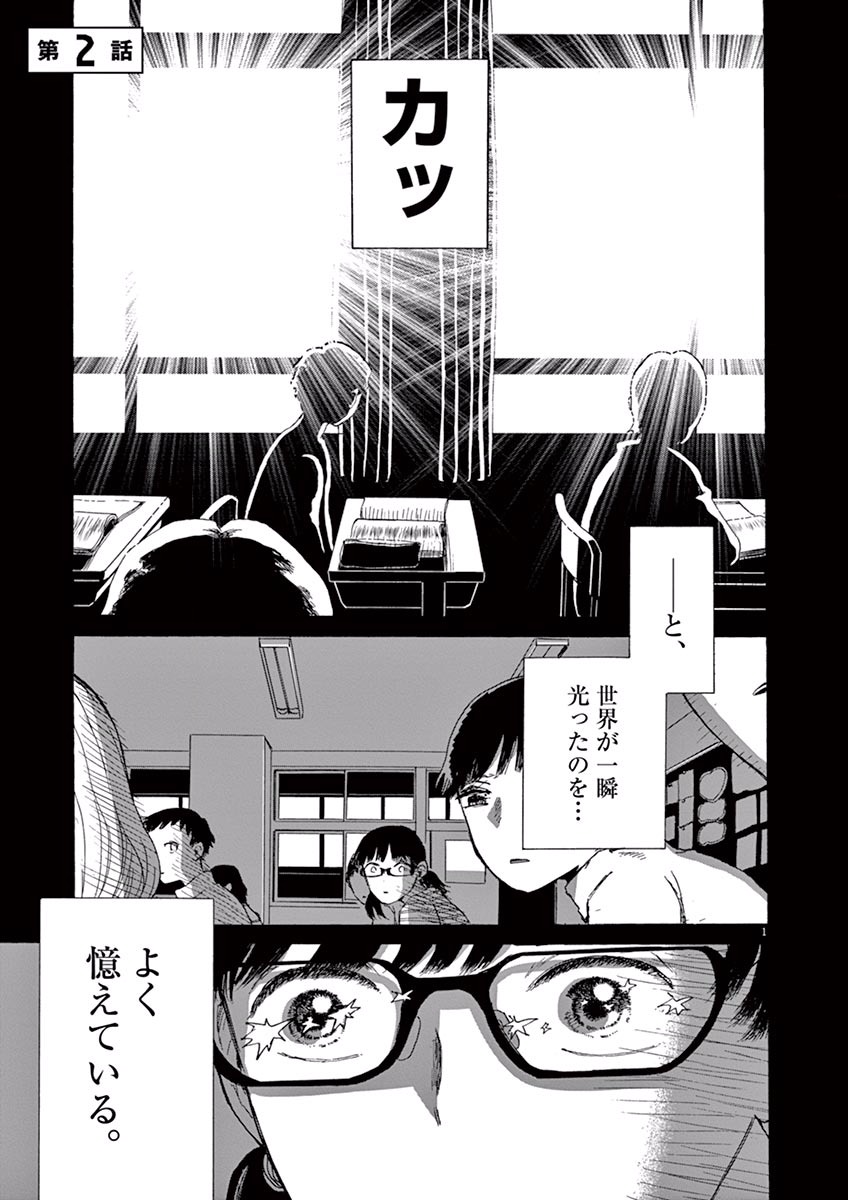 Ageku no Hate no Kanon - Chapter 2 - Page 1