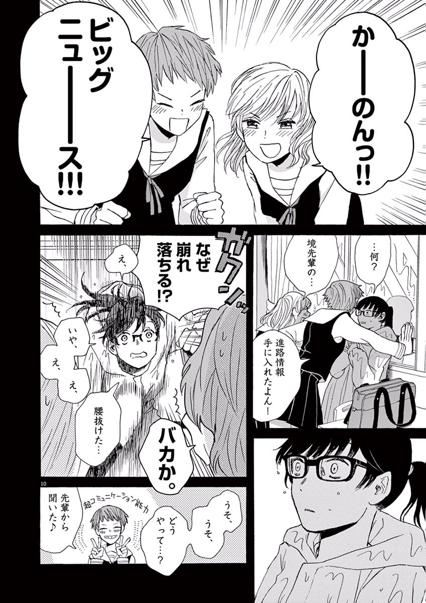 Ageku no Hate no Kanon - Chapter 2 - Page 10