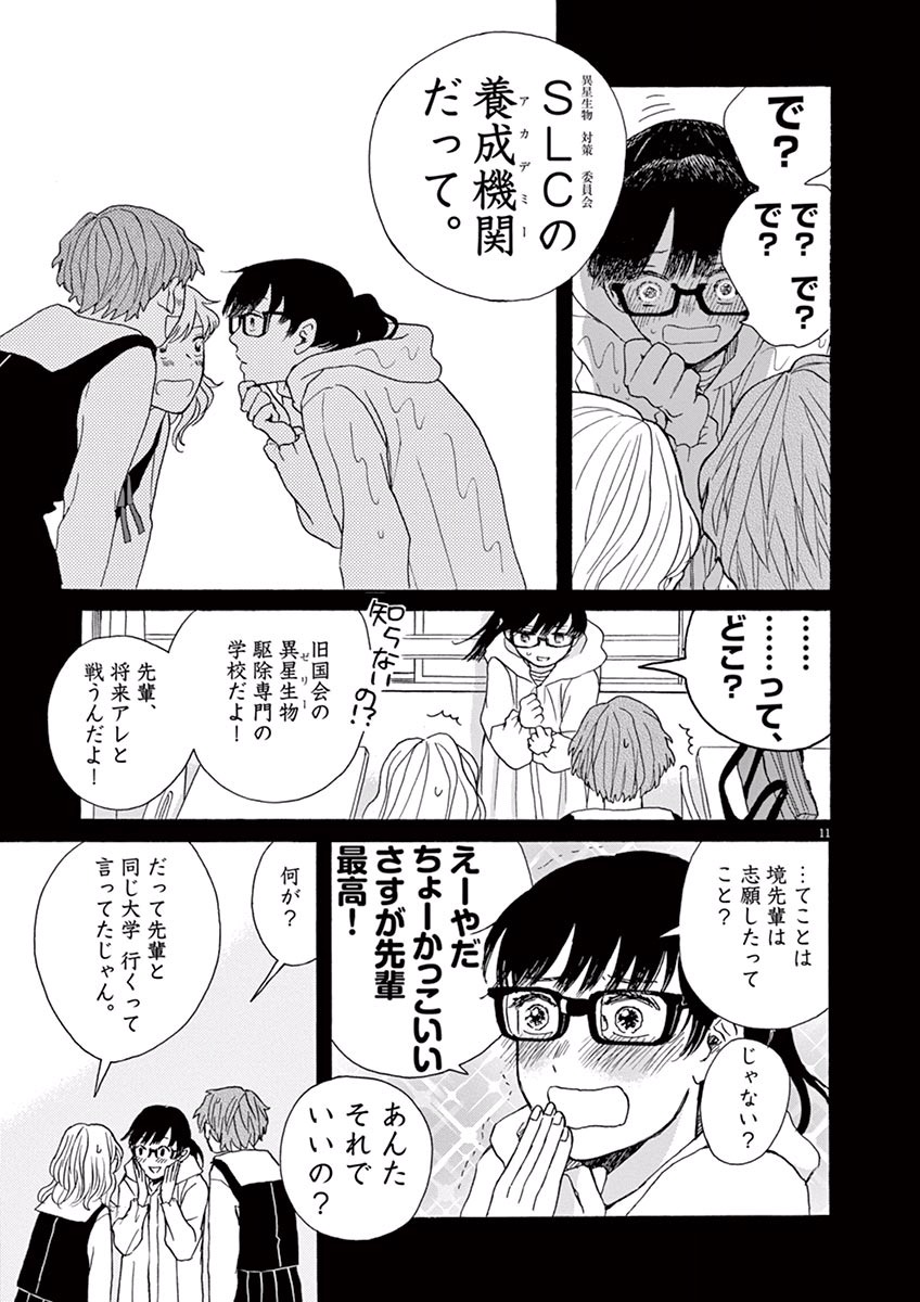 Ageku no Hate no Kanon - Chapter 2 - Page 11