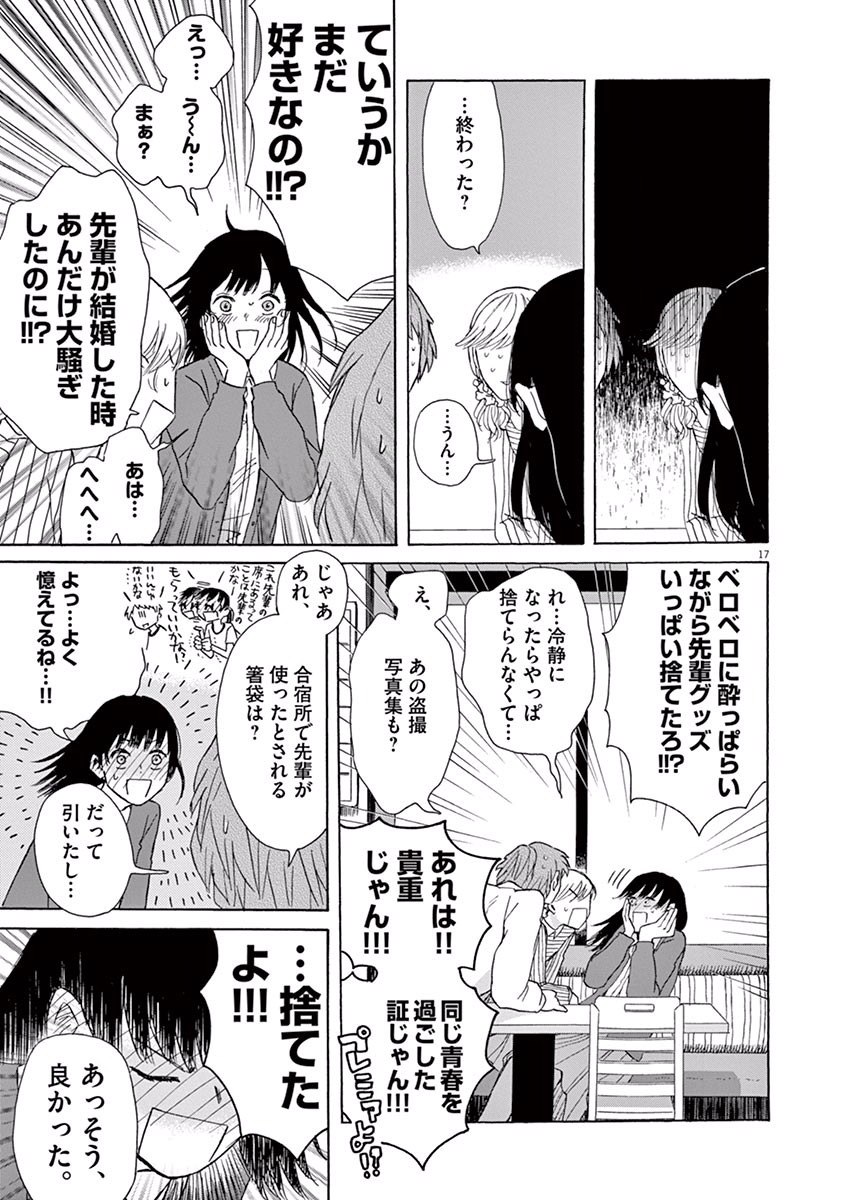 Ageku no Hate no Kanon - Chapter 2 - Page 17